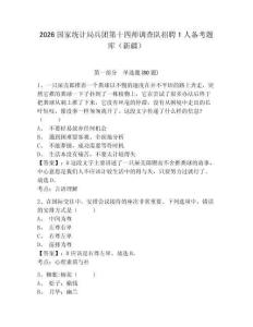 2026國家統計局兵團第十四師調查隊招聘1人備考題庫（新疆）附參考答案詳解（b卷）