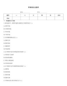 軍事理論全題庫