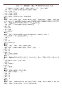 2023年一級建造師(一建)《法規》真題答案及解析