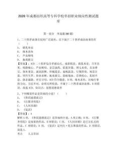 2026年成都紡織高等專科學校單招職業傾向性測試題庫有完整答案詳解