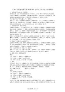 2025-2026學年統編版語文七年級下冊寫作專題復習
