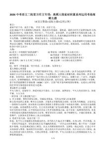 2026年中考語(yǔ)文二輪復(fù)習(xí)作文專項(xiàng)：高頻人物素材積累系列運(yùn)用