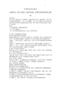 2026年中考语文作文复习：命题作文《君子风度》《淑女风度》详细写作指导