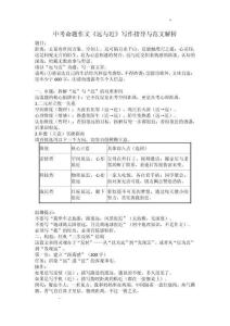 2026年中考语文作文专项复习：命题作文《远与近》写作指导