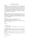 統(tǒng)編版語(yǔ)文九年級(jí)上冊(cè)寫作《觀點(diǎn)要明確》教學(xué)設(shè)計(jì)