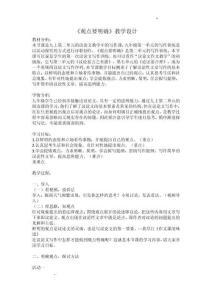 统编版语文九年级上册写作《观点要明确》教学设计