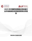2025年中国四效降膜式蒸发器行业市场规模及投资前景预测分析报告