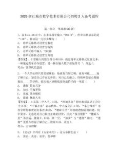 2026浙江城市数字技术有限公司招聘2人备考题库及答案详解（全国通用）