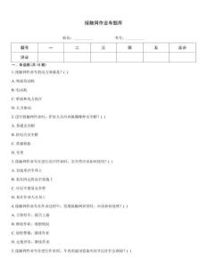 接触网作业车题库