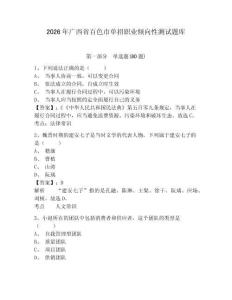 2026年廣西省百色市單招職業(yè)傾向性測(cè)試題庫(kù)含答案詳解（新）