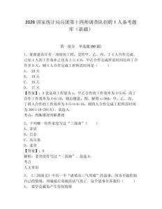 2026國(guó)家統(tǒng)計(jì)局兵團(tuán)第十四師調(diào)查隊(duì)招聘1人備考題庫(kù)（新疆）附答案詳解（名師推薦）