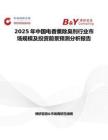 2025年中國電香薰除臭劑行業(yè)市場規(guī)模及投資前景預(yù)測分析報告