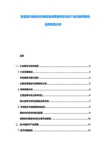 家居室內隔音材料銷售量消費者購買動機產品創新周期棧品牌調查分析