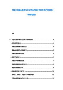 加拿大落基山脉旅行行业市场供需分析及投资评估规划分析研究报告