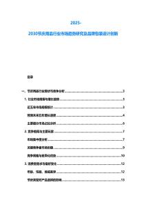 2025-2030節慶用品行業市場趨勢研究及品牌包裝設計創新