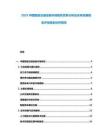 2025中國(guó)智能交通設(shè)備市場(chǎng)現(xiàn)狀競(jìng)爭(zhēng)分析及未來(lái)發(fā)展規(guī)劃評(píng)估規(guī)劃分析報(bào)告