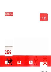 2026版《一本真題分類卷》歷史
