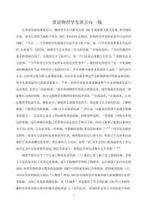 3.理論物理學(xué)發(fā)展方向一窺