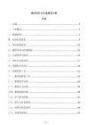 建筑预应力孔道灌浆方案
