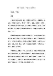 柳青《创业史（节选）》阅读答案