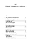 2025-2030農業黑土地保護成效與生態農業氣候調節方法