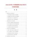 2026及未來5年焊接錐柄立銑刀項目可行性研究報告