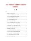 2026年保安巡檢電腦管理系統項目可行性研究報告