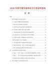 2026年頜平面導板項目可行性研究報告