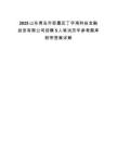 2025山東青島市即墨區(qū)丁字灣科技金融投資有限公司招聘5人筆試歷年參考題庫(kù)附帶答案詳解