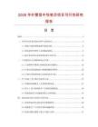 2026年針管型中性筆芯項目可行性研究報告