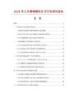 2026年三禾棒棒糖項目可行性研究報告