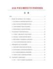 2026年彩沙鏡項目可行性研究報告