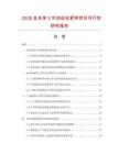 2026及未來5年加絲松緊帶項目可行性研究報告