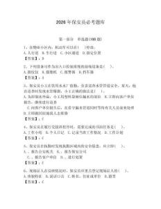 2026年保安員必考題庫及參考答案【綜合題】