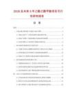 2026及未來5年乙酰乙酰甲胺項目可行性研究報告