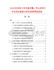 2026及未來5年中國中糯一號玉米種子市場現狀數據分析及前景預測報告