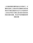 人员请按照要求携带相应证件到进行。主要核实报考人员是否符合招聘岗位规定报考条件并通过查验有关证书文件资料和本人身份证件等方式确认其时提交信息和材料是否真实准确。笔试历年参考题库附带答案详解
