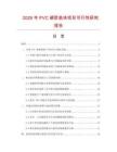 2026年PVC硬质垫块项目可行性研究报告