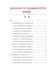 2026及未來5年六色五趾襪項目可行性研究報告
