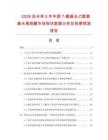 2026及未來5年中國7-氨基去乙酰氧基頭孢烷酸市場現狀數據分析及前景預測報告