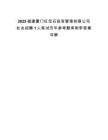 2025福建廈門紅寶石投資管理有限公司社會招聘1人筆試歷年參考題庫附帶答案詳解