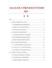 2026及未來5年摩術扣項目可行性研究報告