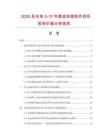 2026及未來5-10年裘皮動物掛件項目投資價值分析報告