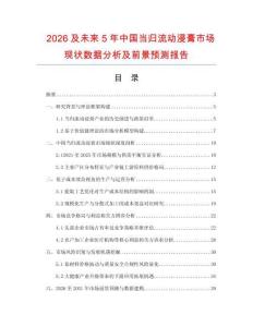 2026及未來5年中國當歸流動浸膏市場現狀數據分析及前景預測報告