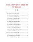 2026及未來5年磁卡／條碼閱讀器項目可行性研究報告