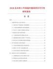 2026及未来5年保温夹套阀项目可行性研究报告