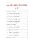 2026年隱形抽屜項目可行性研究報告