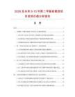 2026及未來(lái)5-10年聚二甲基硅氧烷項(xiàng)目投資價(jià)值分析報(bào)告