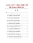 2026及未來5年中國滾柱逆止器市場現(xiàn)狀數據分析及前景預測報告