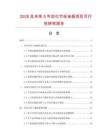 2026及未来5年炭化竹丝地板项目可行性研究报告